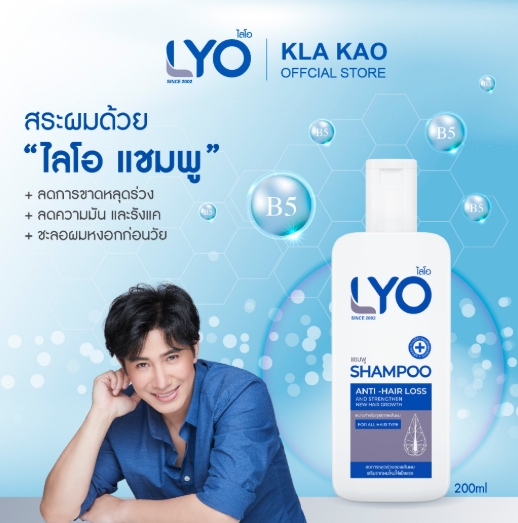 รูปภาพของ Lyo Shampoo 200ml. ไลโอ แชมพู สำหรับผมร่วง ผมหงอก ศรีษะล้าน 
